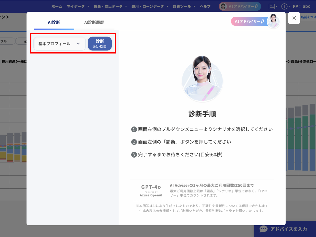 AIアドバイザーの画像