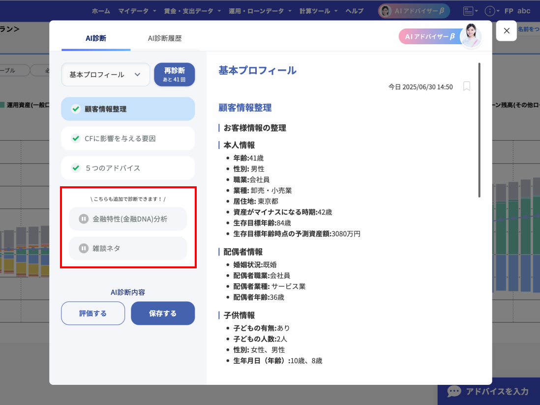 AIアドバイザーの画像